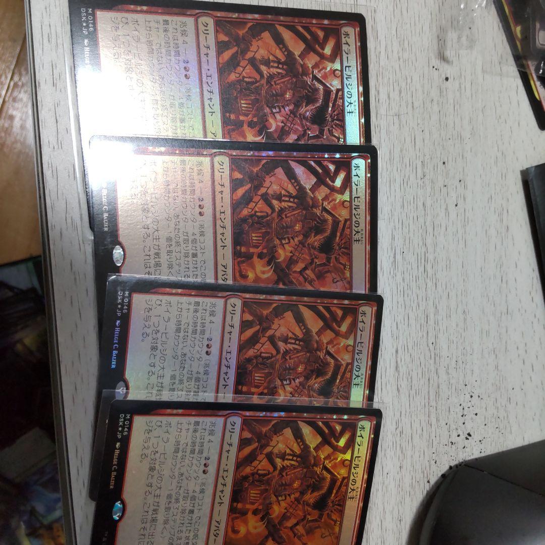 ボイラービルジの大主　foil 4枚セット