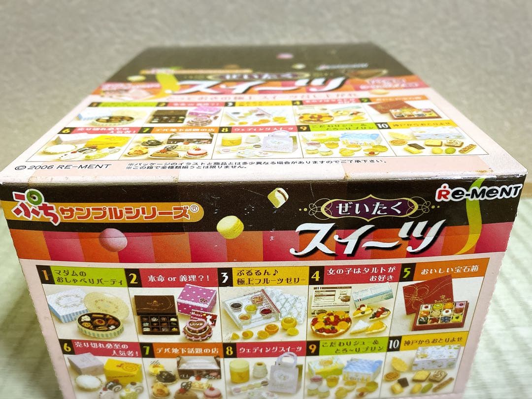 【未開封】リーメント ぜいたくスイーツ