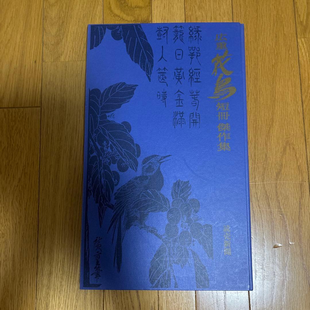 広重花鳥短冊傑作集24枚 額付き