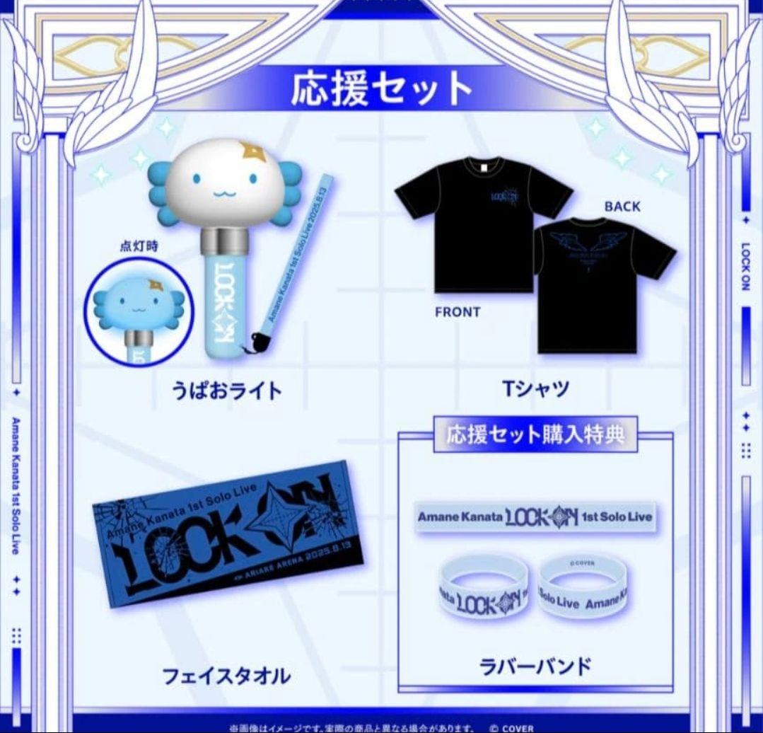 天音かなた 1st ライブ LOCK ON 応援セット 未使用