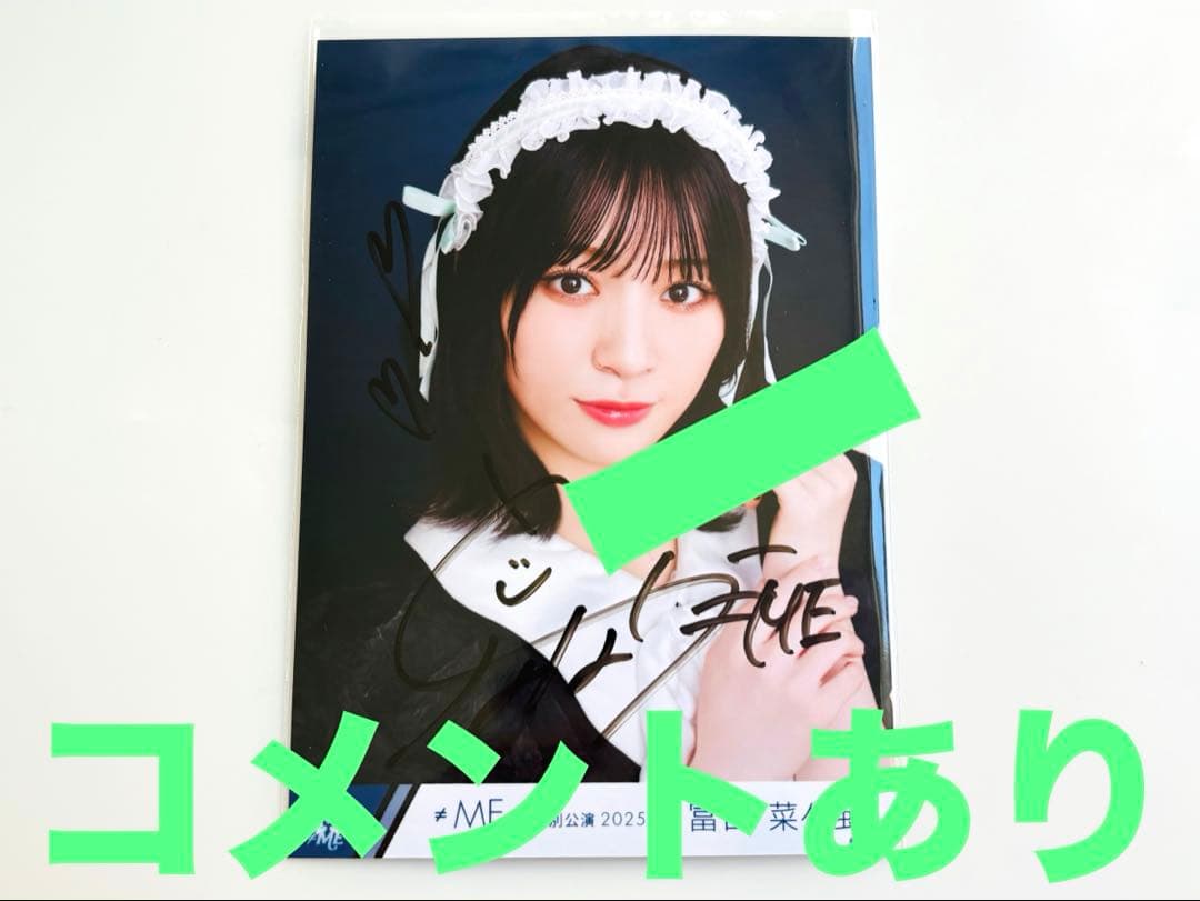 ノイミー 冨田菜々風 全国ツアー2025衣装 生写真 直筆 ヨリ コメントあり