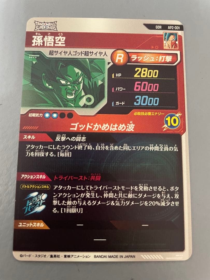 り*り様 ドラゴンボールスーパーダイバーズ　引退品