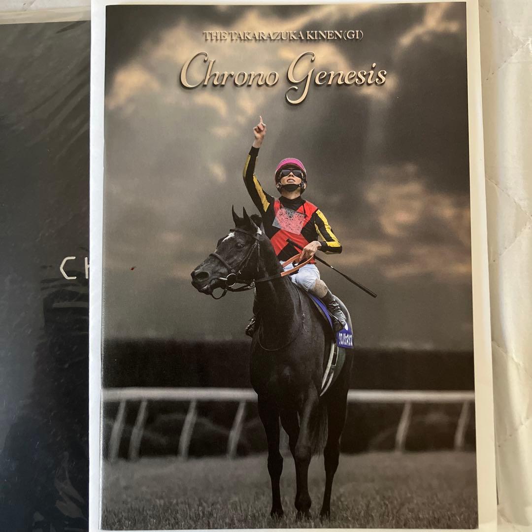 クロノジェネシス　宝塚記念　値段相談して下さい