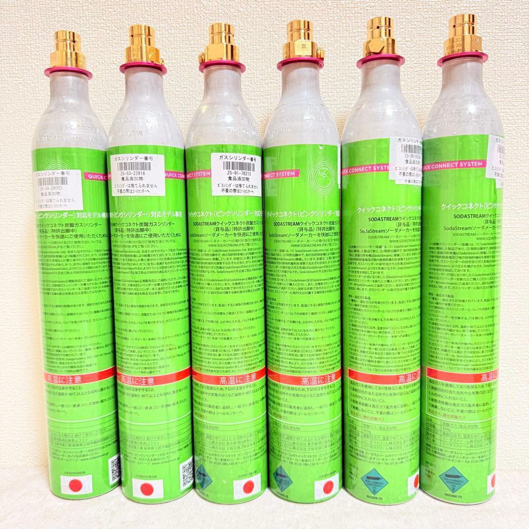 年末セール！10_149697_153033 ソーダガスストリームピンク6本