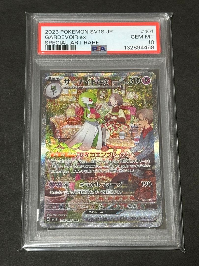 【PSA10】ポケモンカード サーナイトex SAR スカーレットex