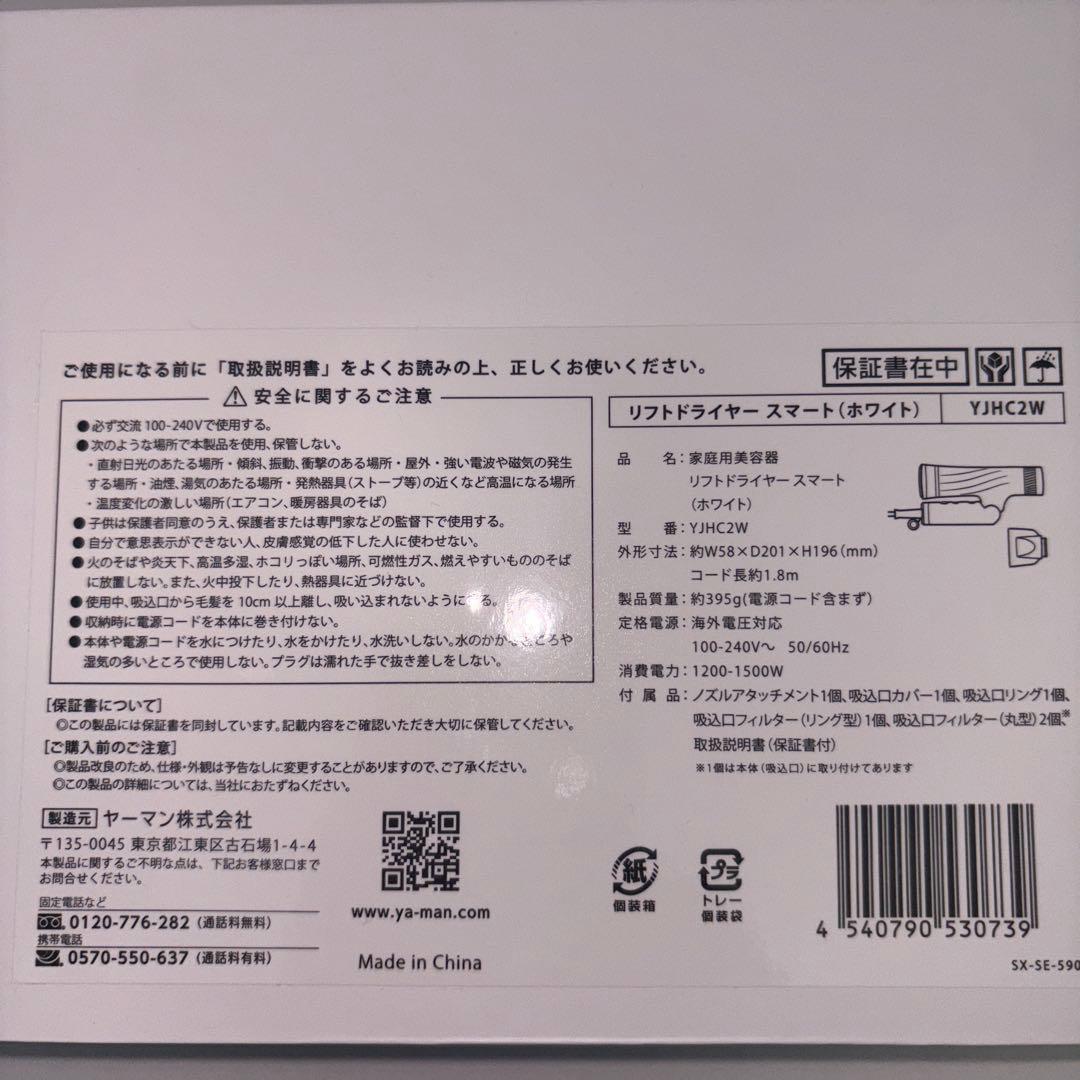 ヤーマン リフトドライヤー スマート ホワイト