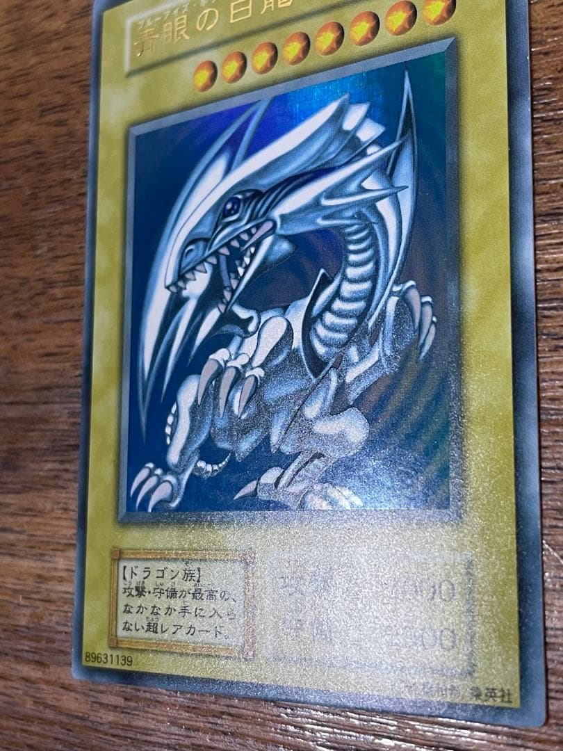 青眼の白龍　初期　ウルトラ　UR ブルーアイズ