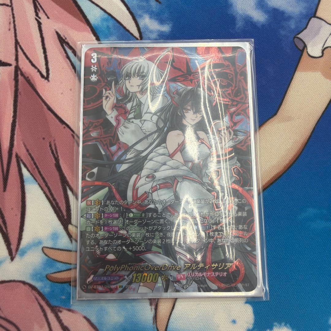 Polyphonic OverDrive アルティサリア　DSR