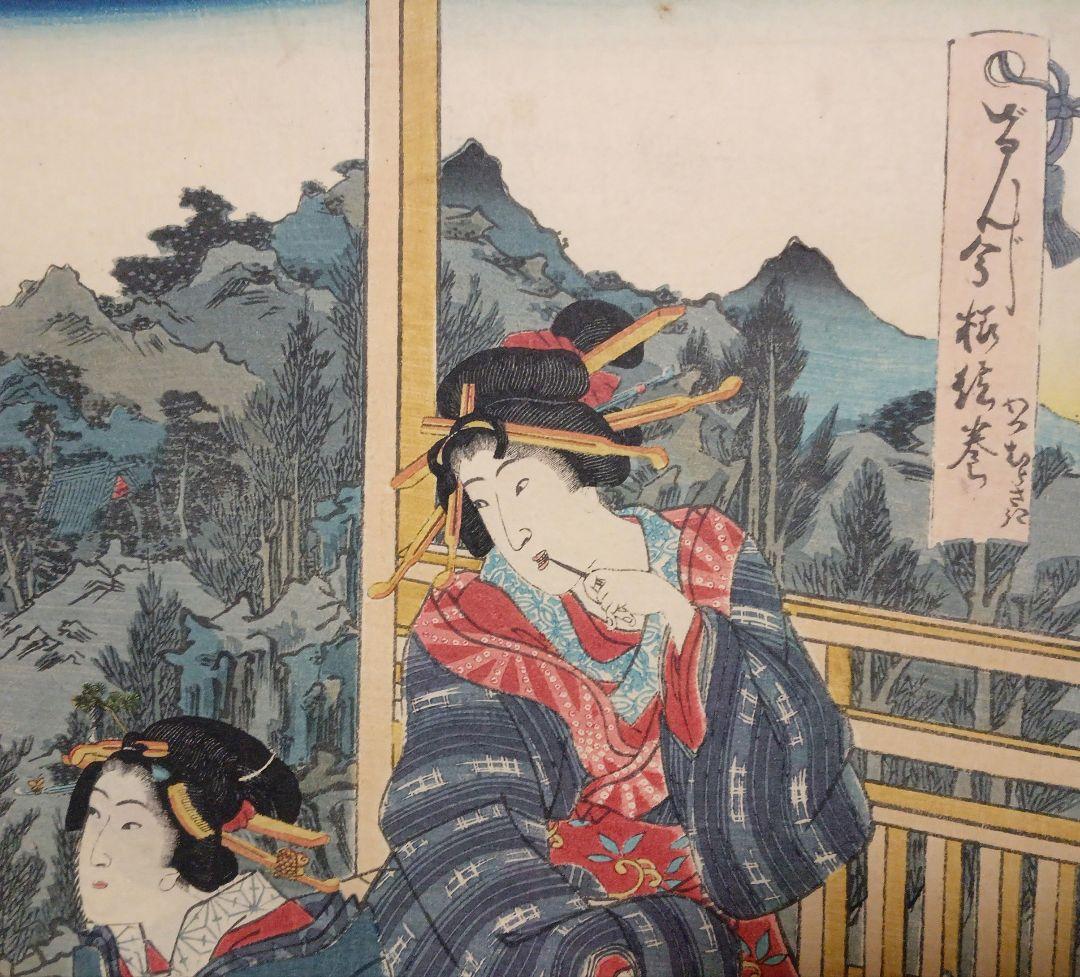 浮世絵版画、げんじ今様絵巻三枚綴り 二代国貞と国玉の合筆安政5年（1858)出版