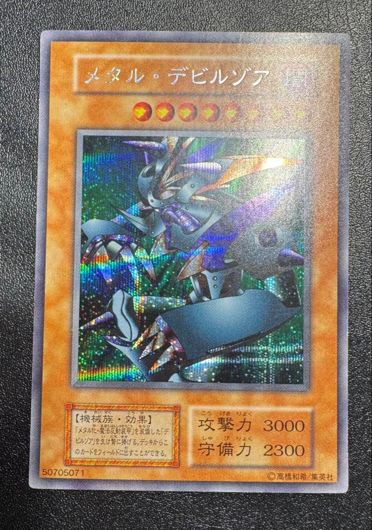 メタルデビルゾア/機械族/遊戯王/初期シークレット/希少