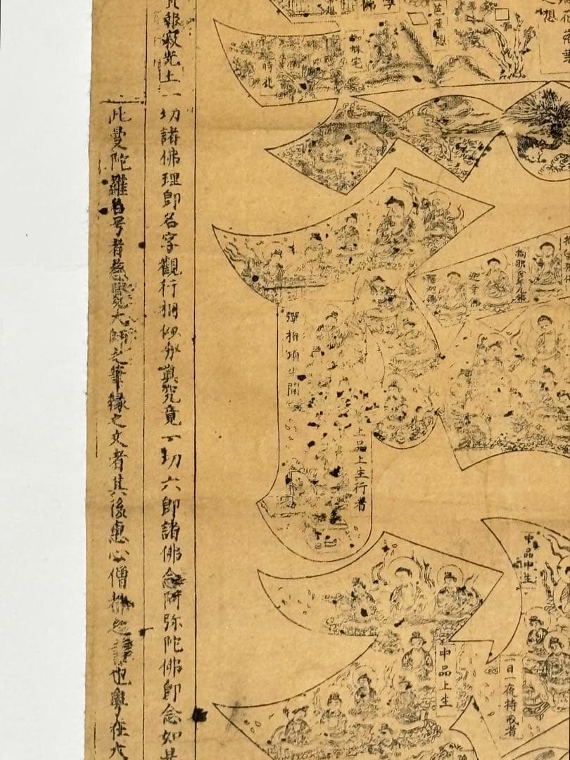 「六字名号曼荼羅」木版刷り 1枚|木版画 仏教美術 浄土真宗 親鸞本願寺 和本