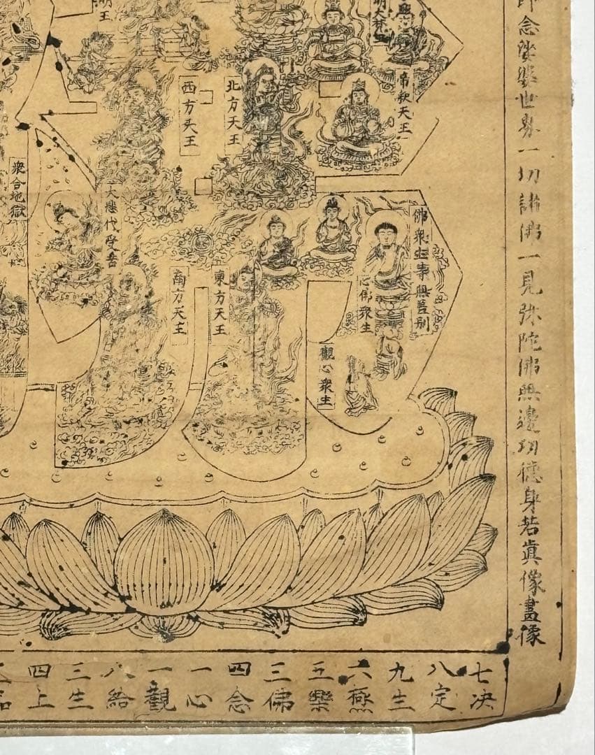 「六字名号曼荼羅」木版刷り 1枚|木版画 仏教美術 浄土真宗 親鸞本願寺 和本