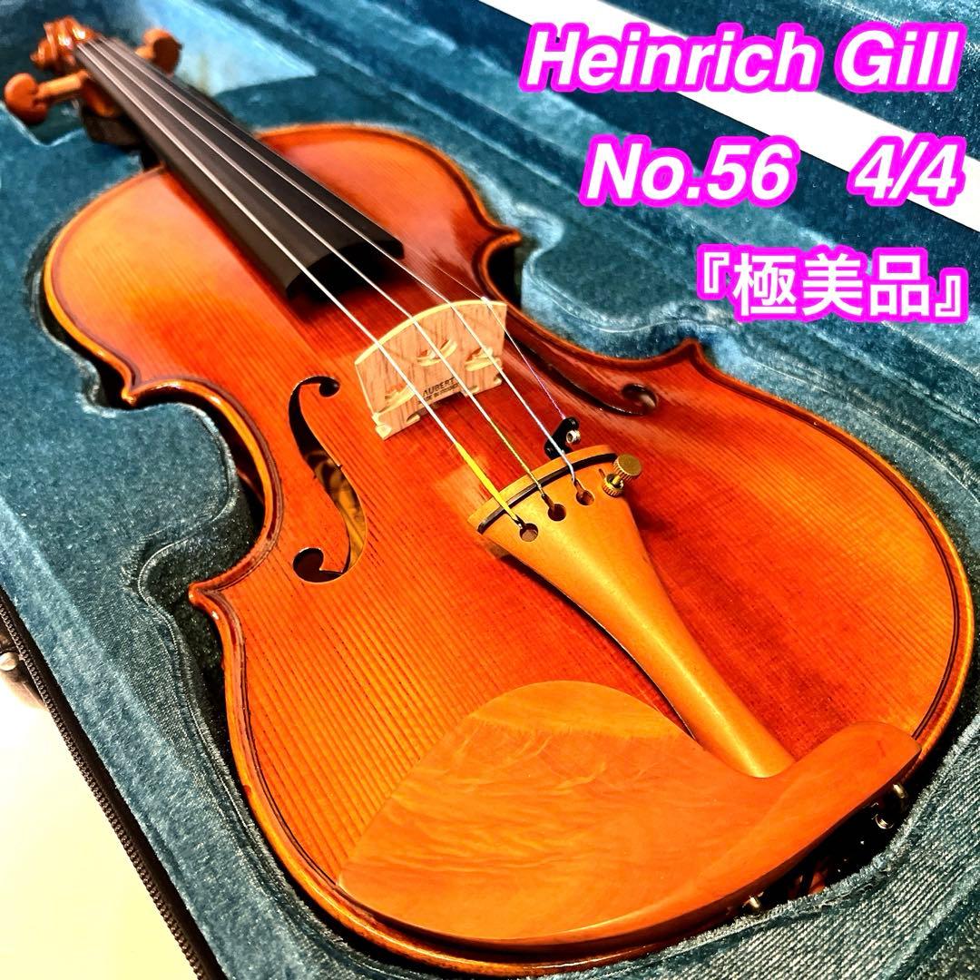 【極美品】Heinrich Gill No.56 4/4 Germany2009
