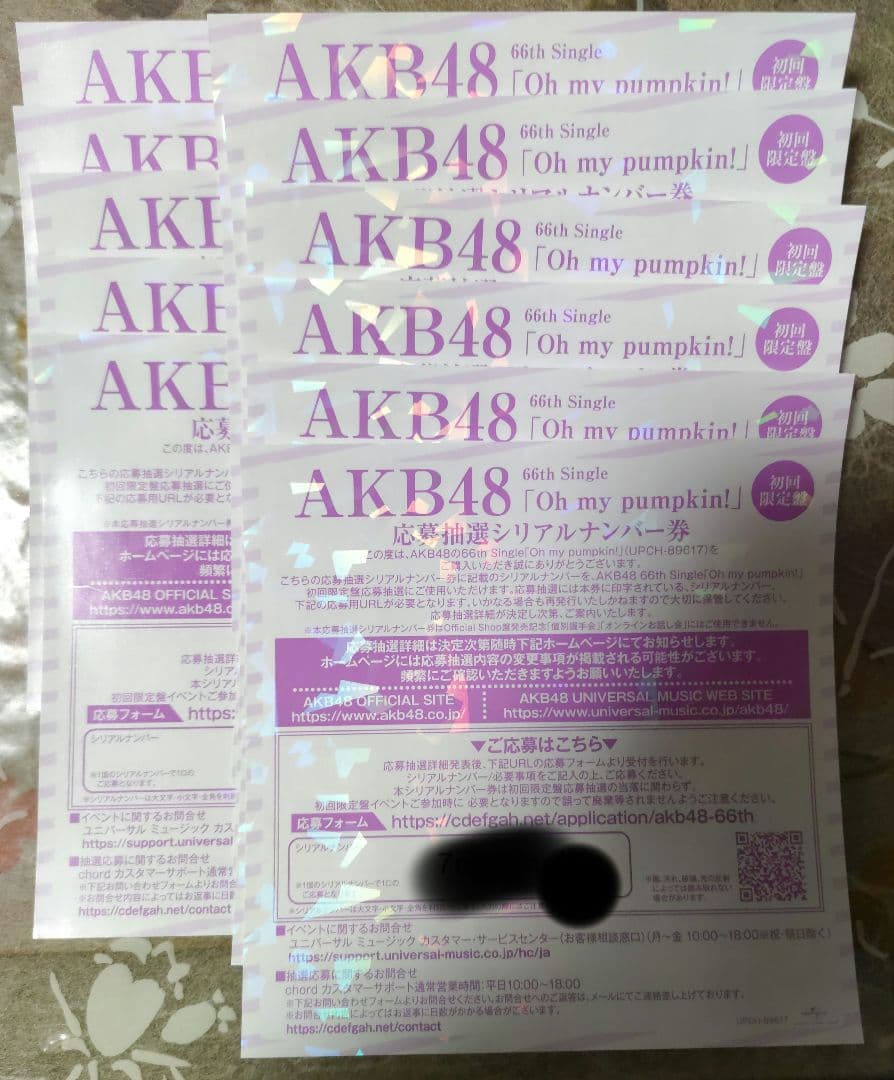 AKB48 Oh my pumpkin! シリアルナンバー券 11枚 初回限定版