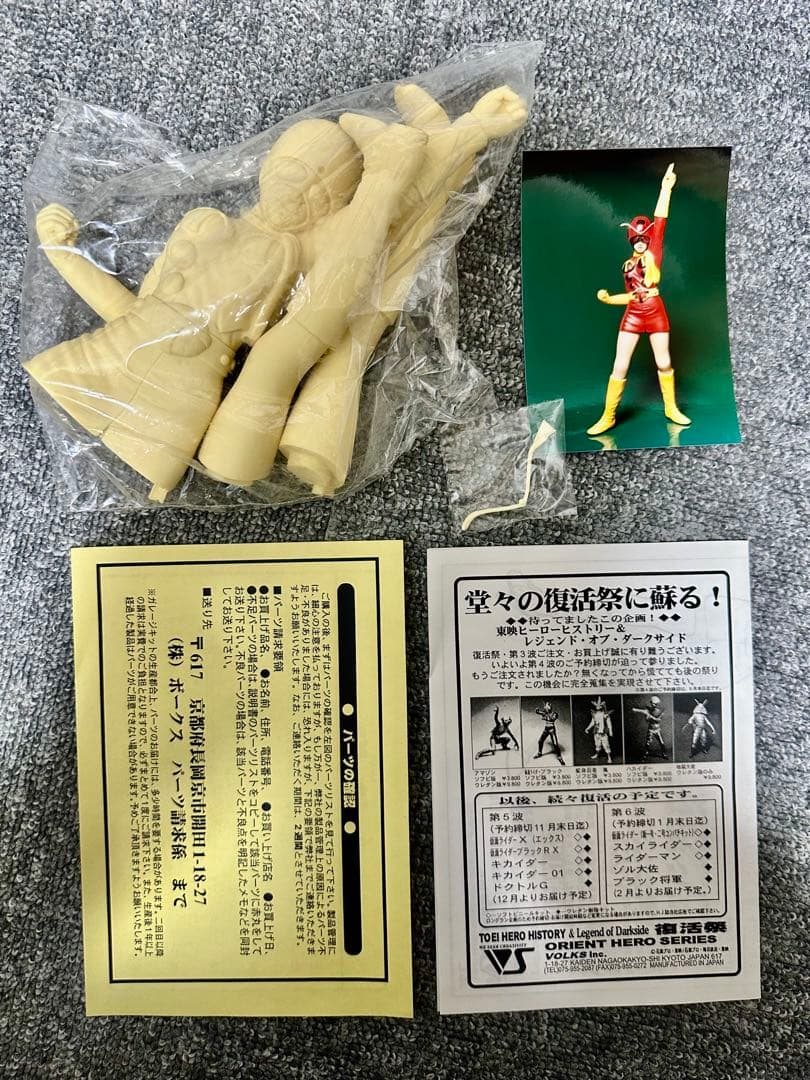 ★ ボークス 1/6 仮面ライダーゼクロス ソフビキット　ガレキ　未組