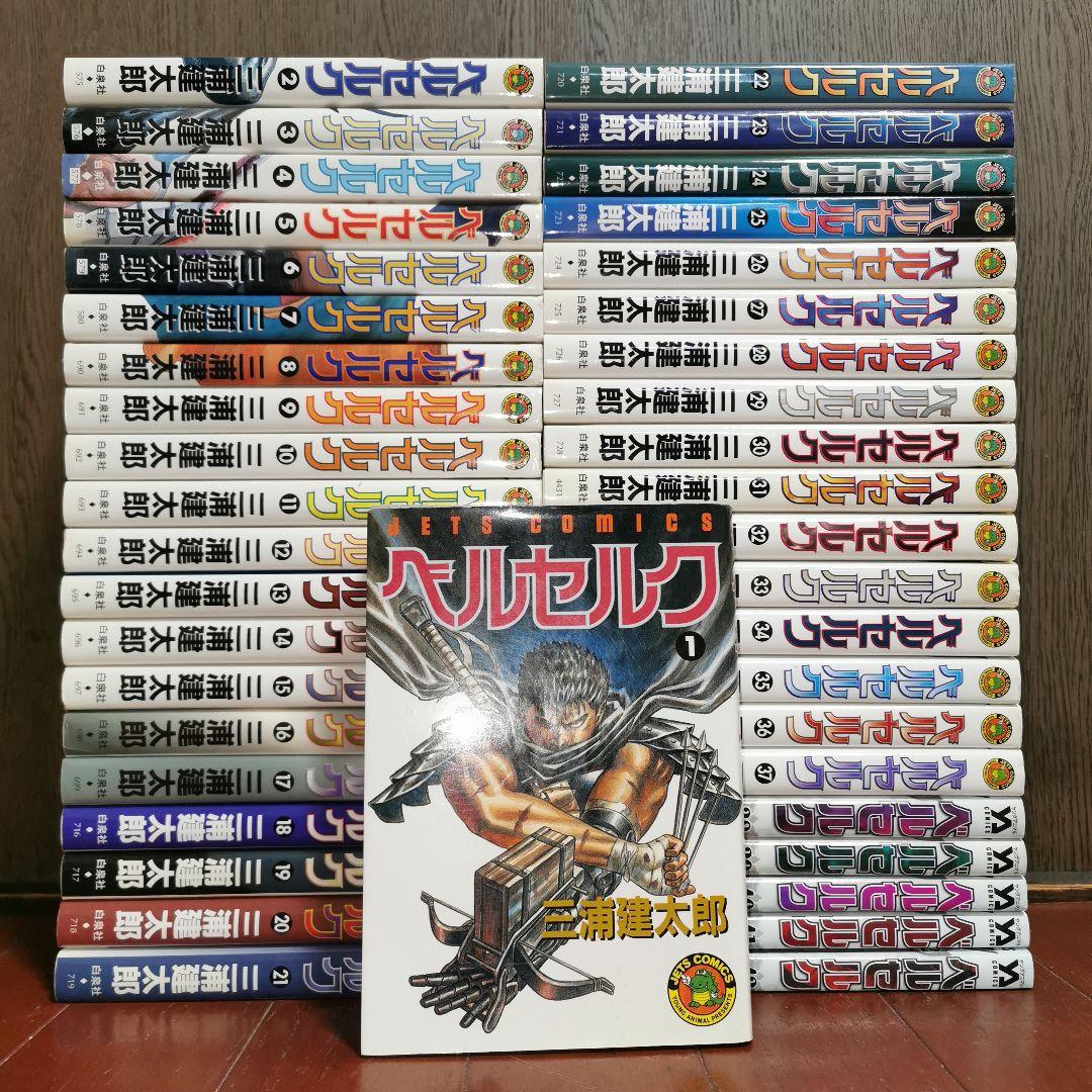 ベルセルク 1~42巻　　三浦 建太郎　　26冊初版