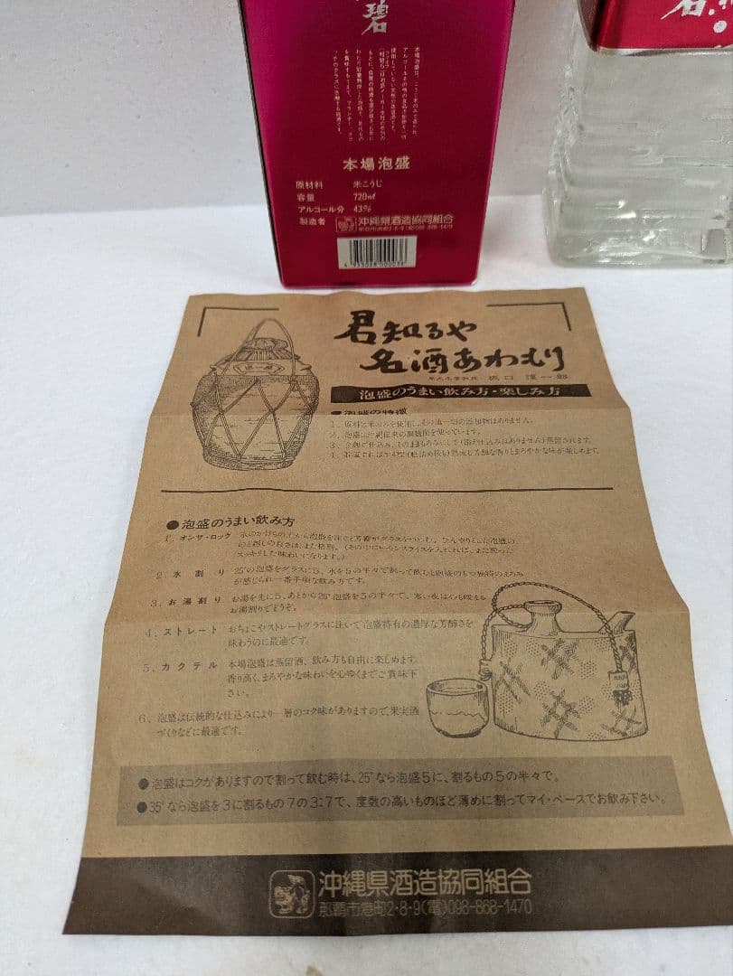 本場泡盛 紺碧 古酒 ビンテージ