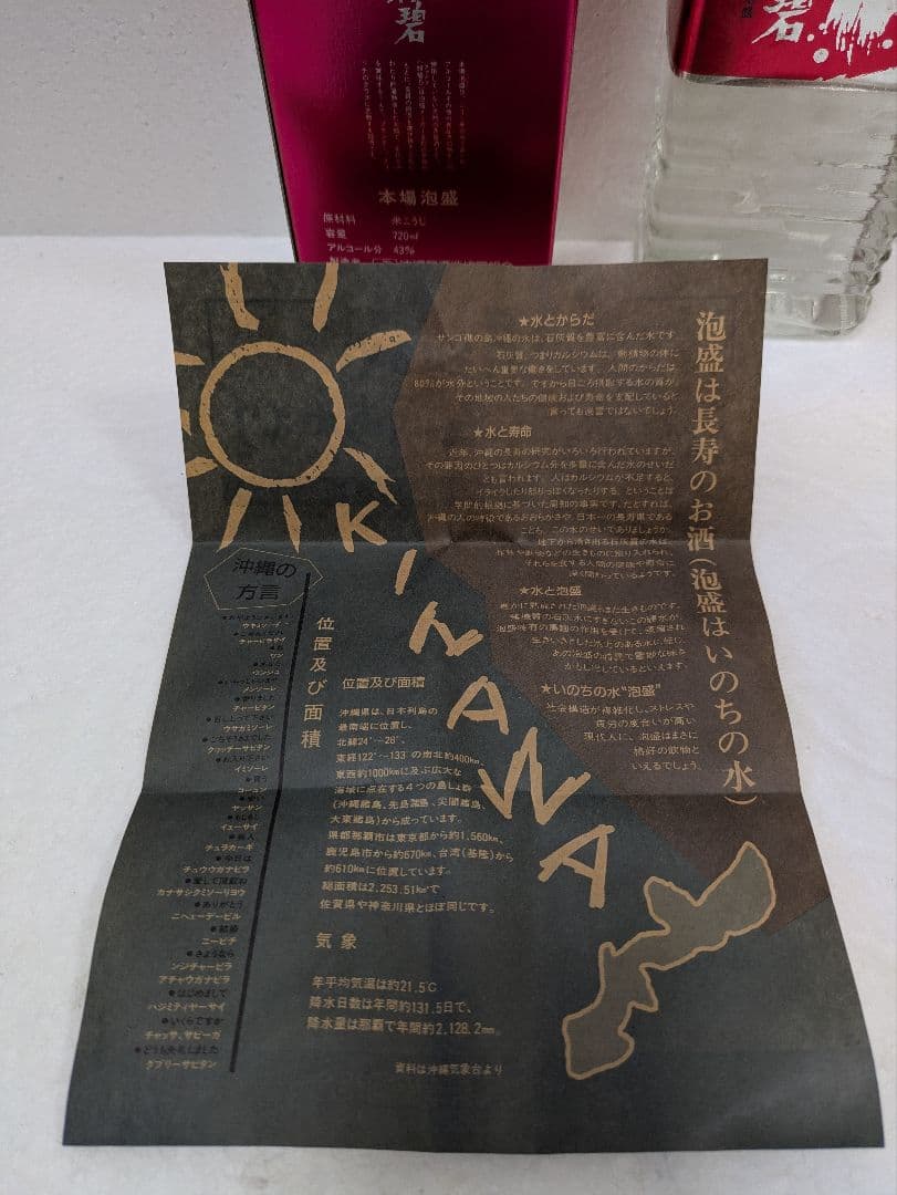 本場泡盛 紺碧 古酒 ビンテージ