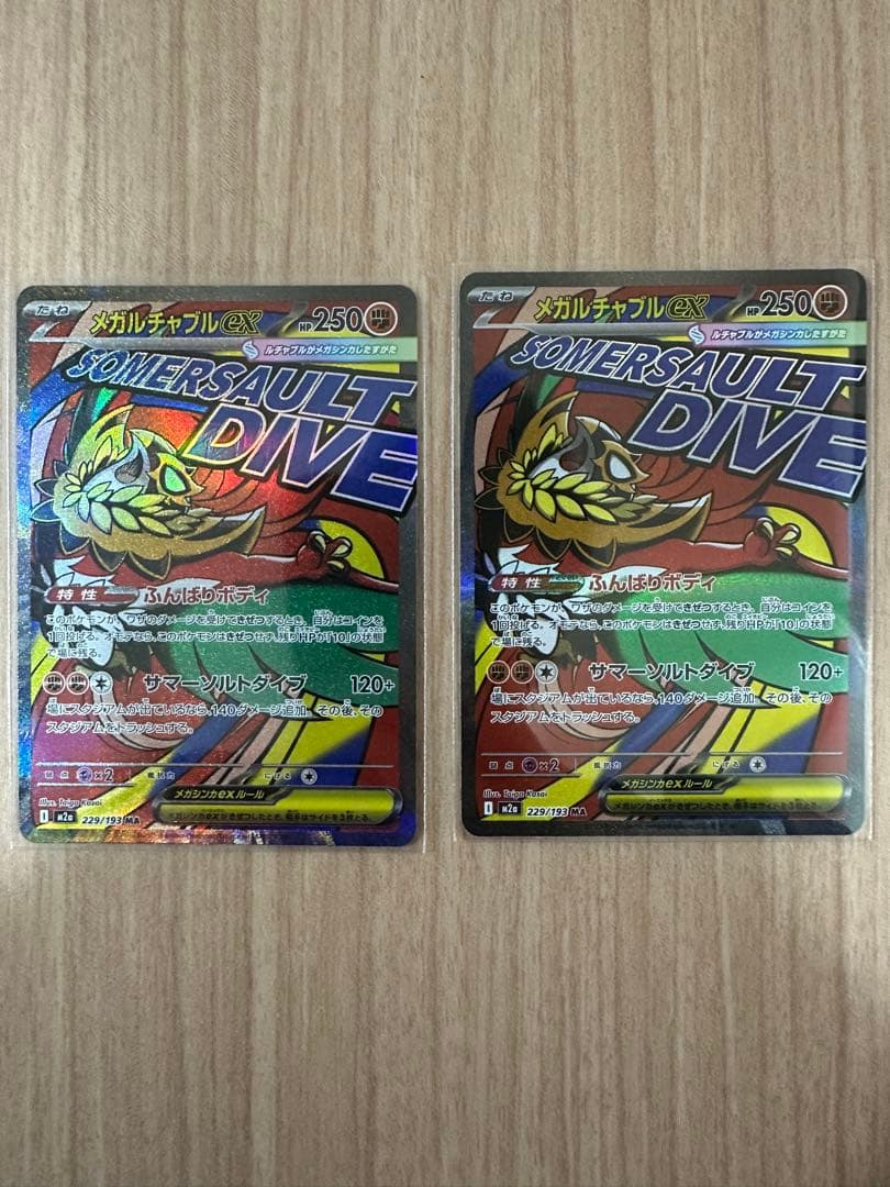 K*様 MEGAドリームex MA コンプリート+α 20枚