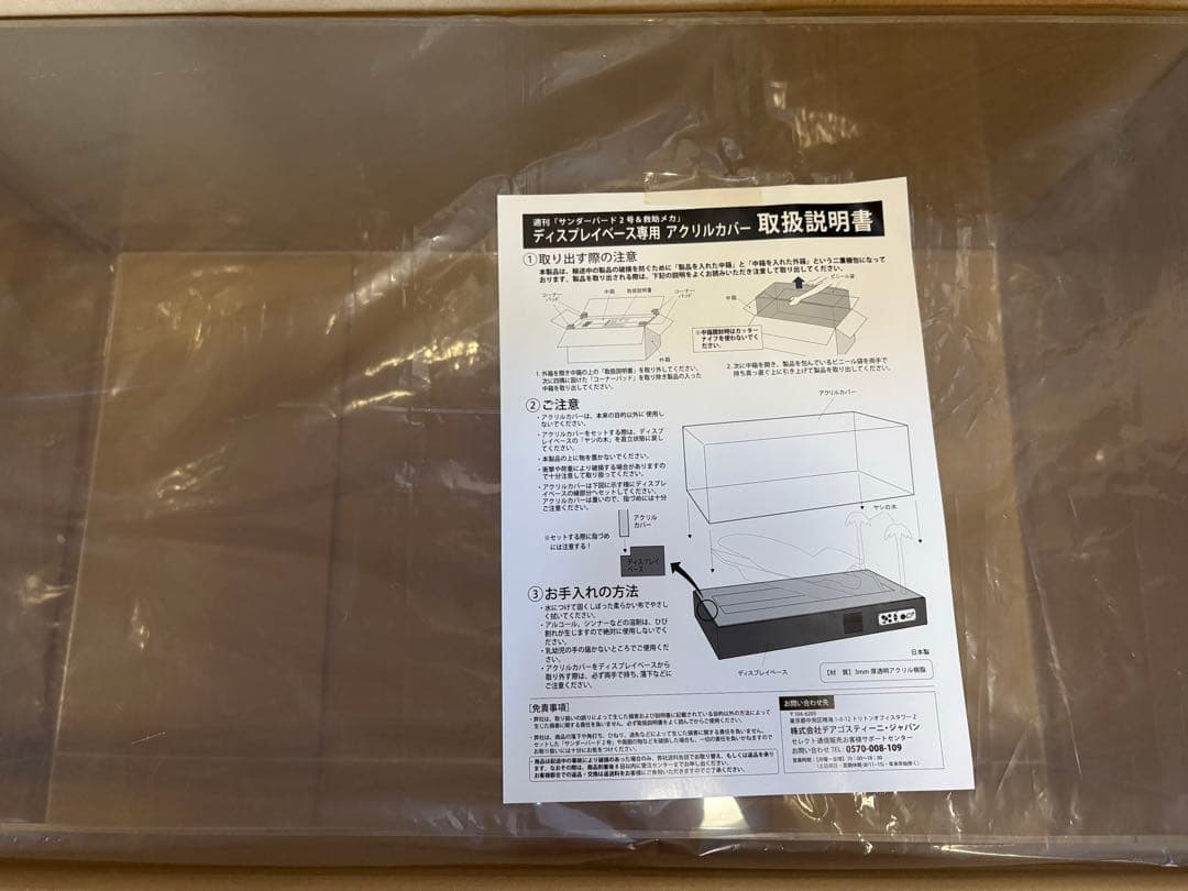 デアゴスティーニ サンダーバード2号 専用発射台組立キット アクリルカバー付き