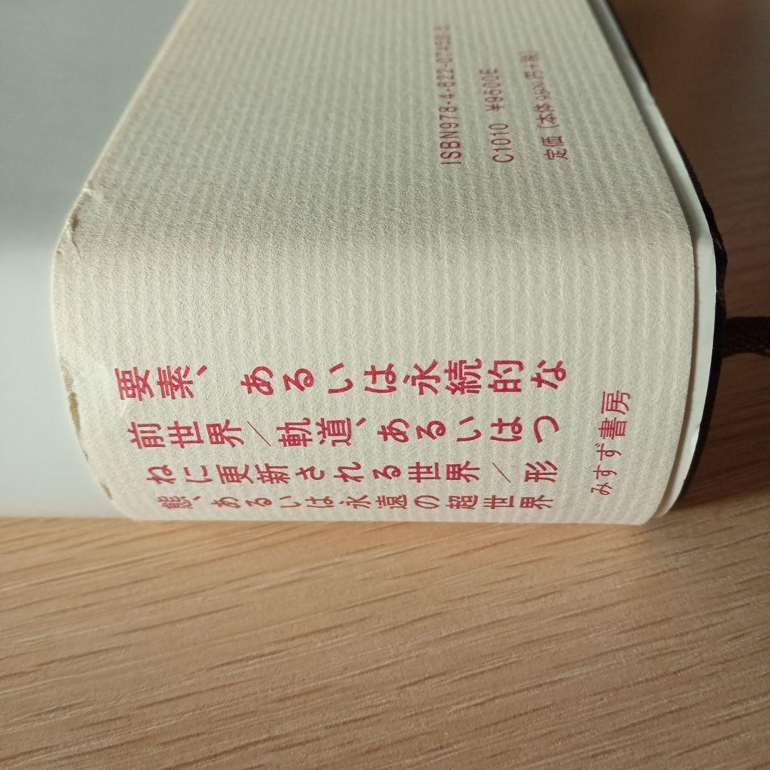 救済の星 フランツ・ローゼンツヴァイク著