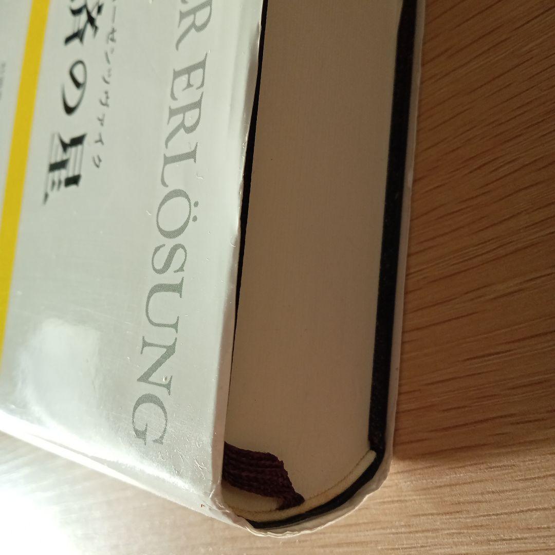 救済の星 フランツ・ローゼンツヴァイク著