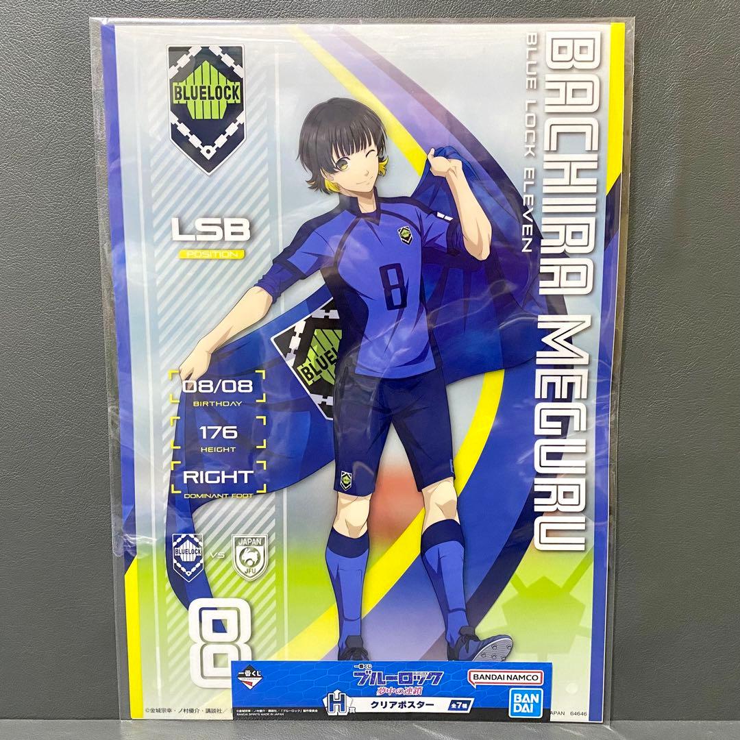 ブルーロック 一番くじ 夢中の連鎖 A賞 B賞 G賞 H賞 I賞 16点セット