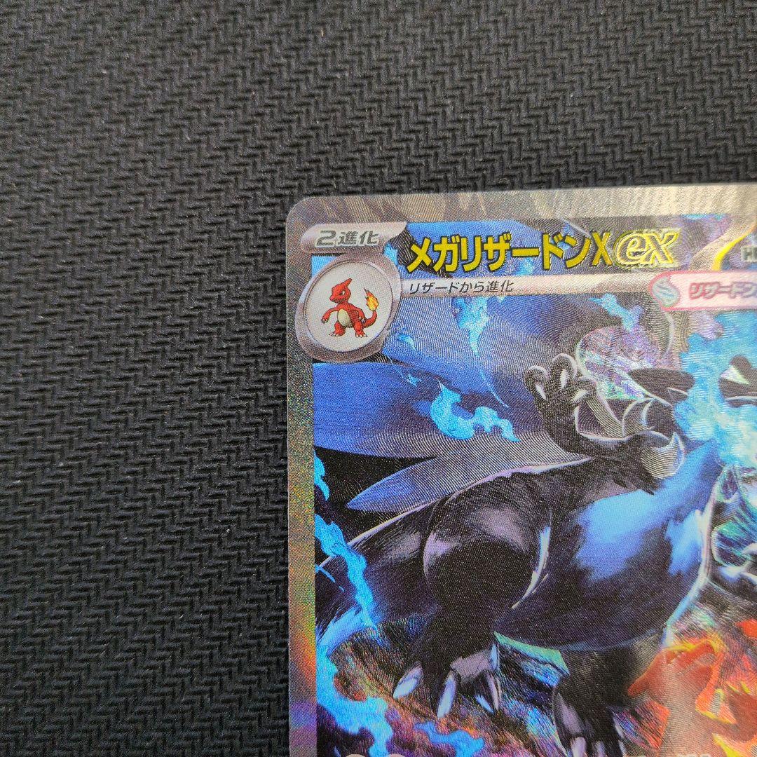 コ*キ様 メガリザードンX ex 110/80 SAR