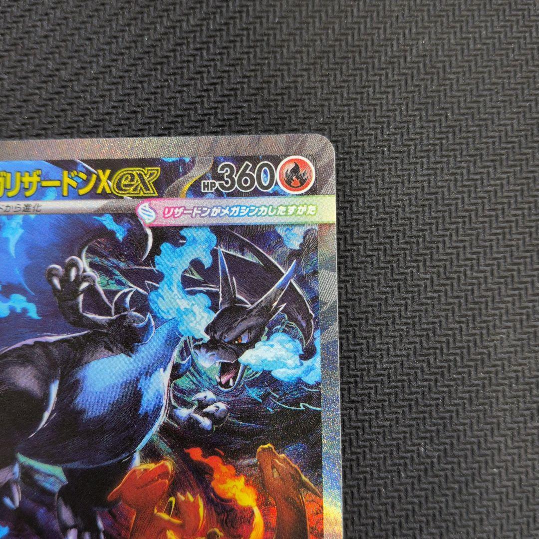 コ*キ様 メガリザードンX ex 110/80 SAR