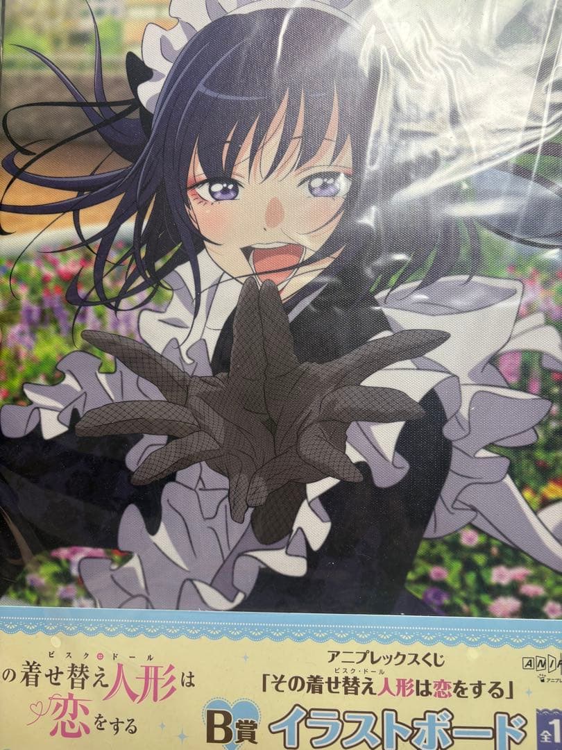 その着せ替え人形は恋をする 1番くじ A賞　B賞