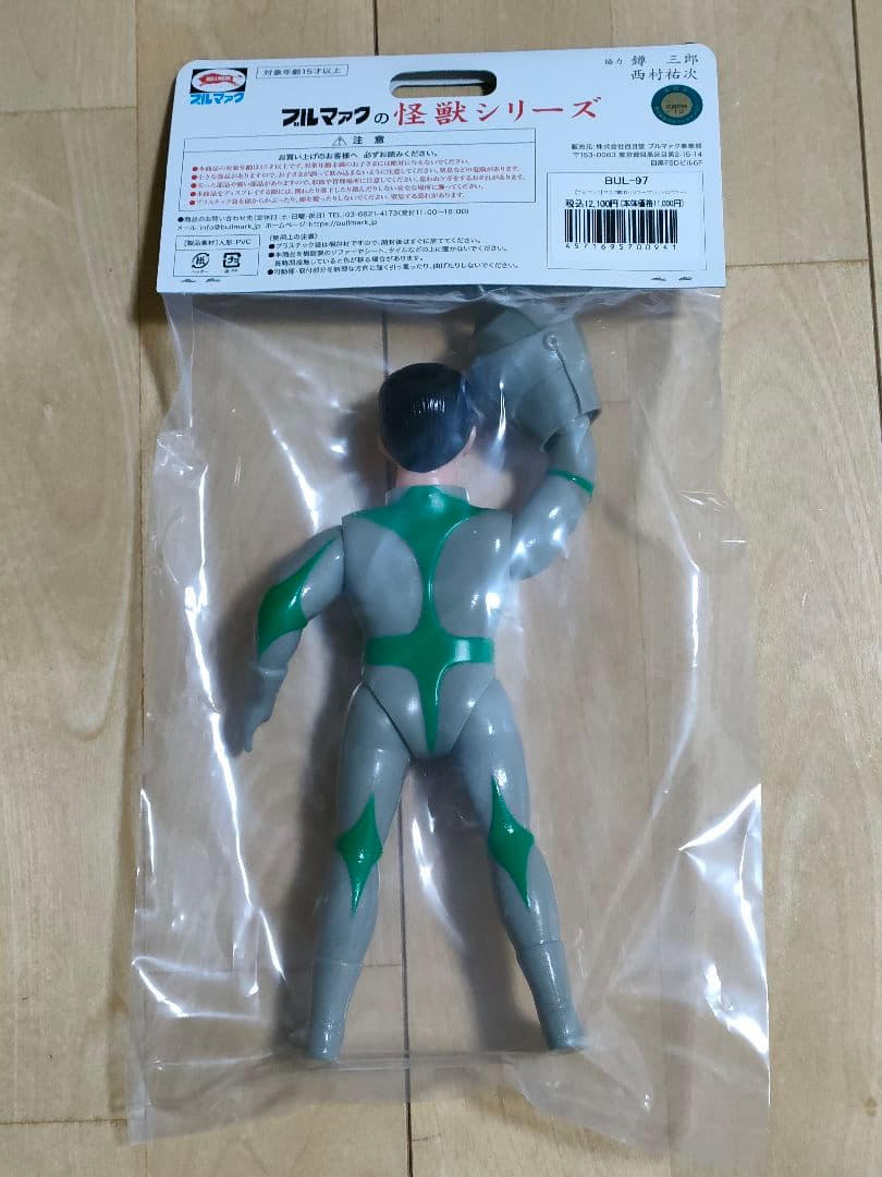 【新品 未使用】ブルマァク ソフビ マスク取れミラーマン