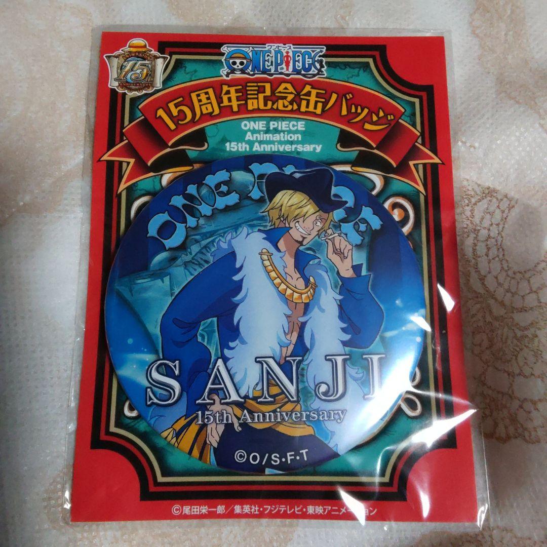 バッチ　サンジ　ワンピース　ONE PIECE　缶バッジ　15周年　記念缶バッジ