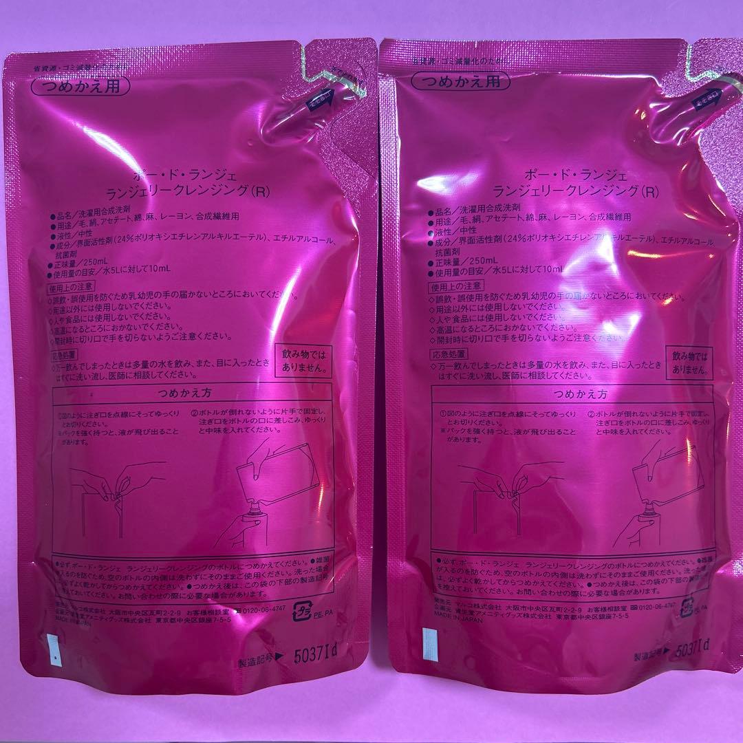 MARUKO マルコ　ポー・ド・ランジェ ランジェリークレンジング 詰め替え洗剤
