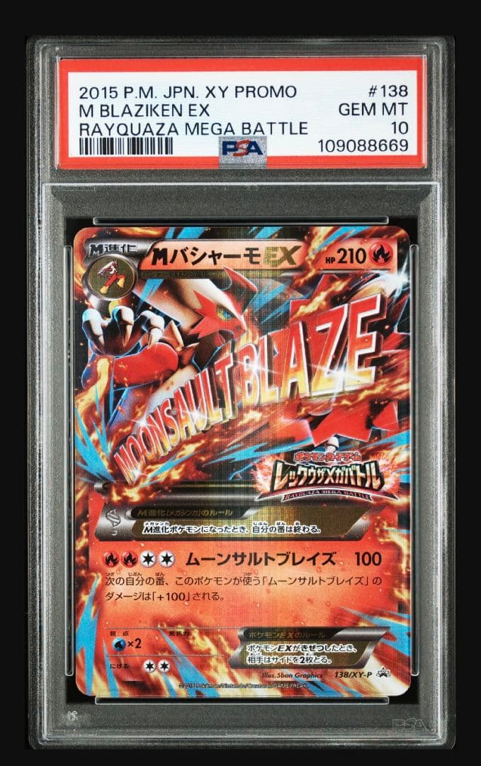 ★PSA10★【MバシャーモEX/プロモ/レックウザメガバトル】138/XY-P