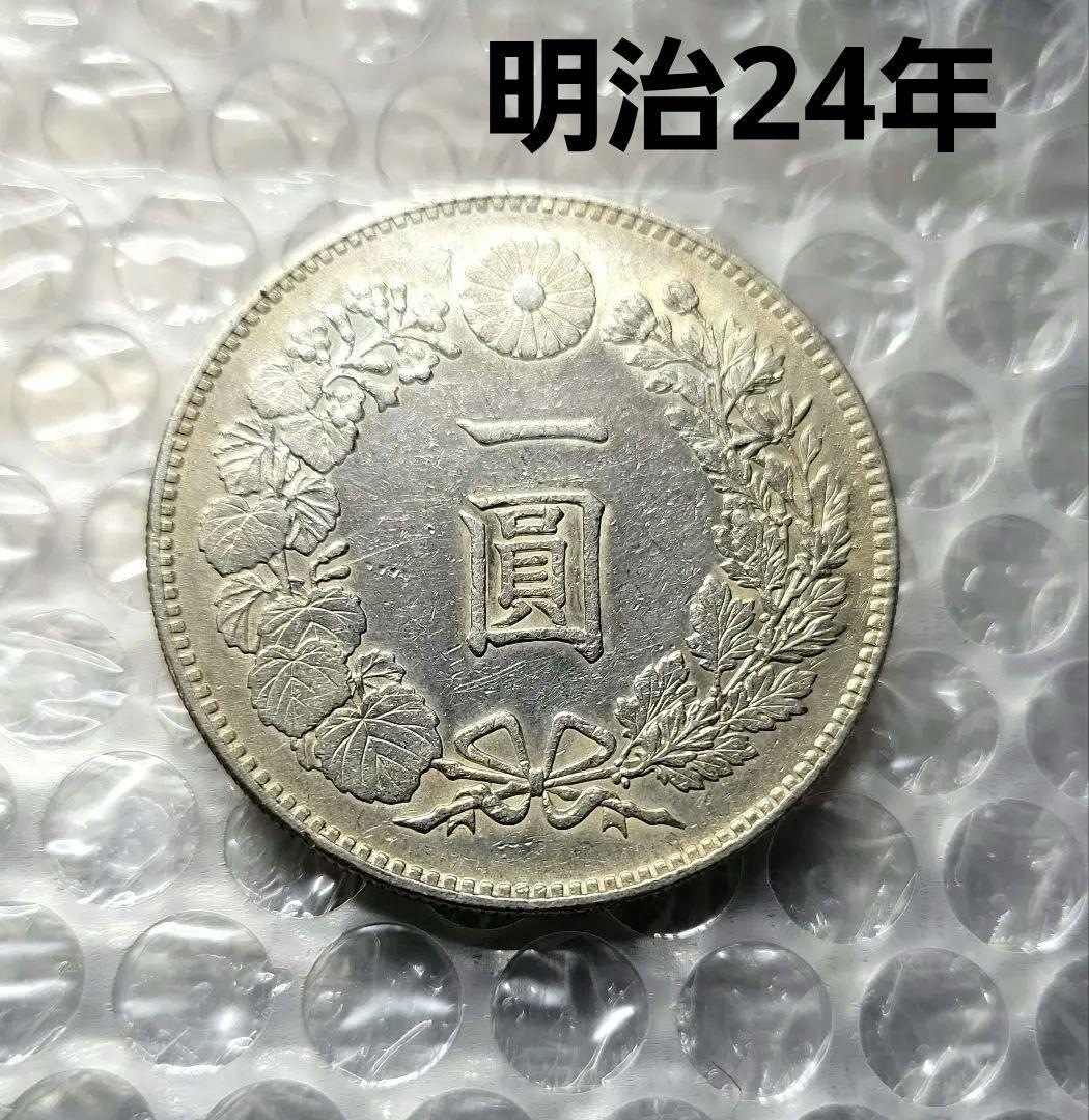 明治24年新一圓銀貨 小型 小頭二