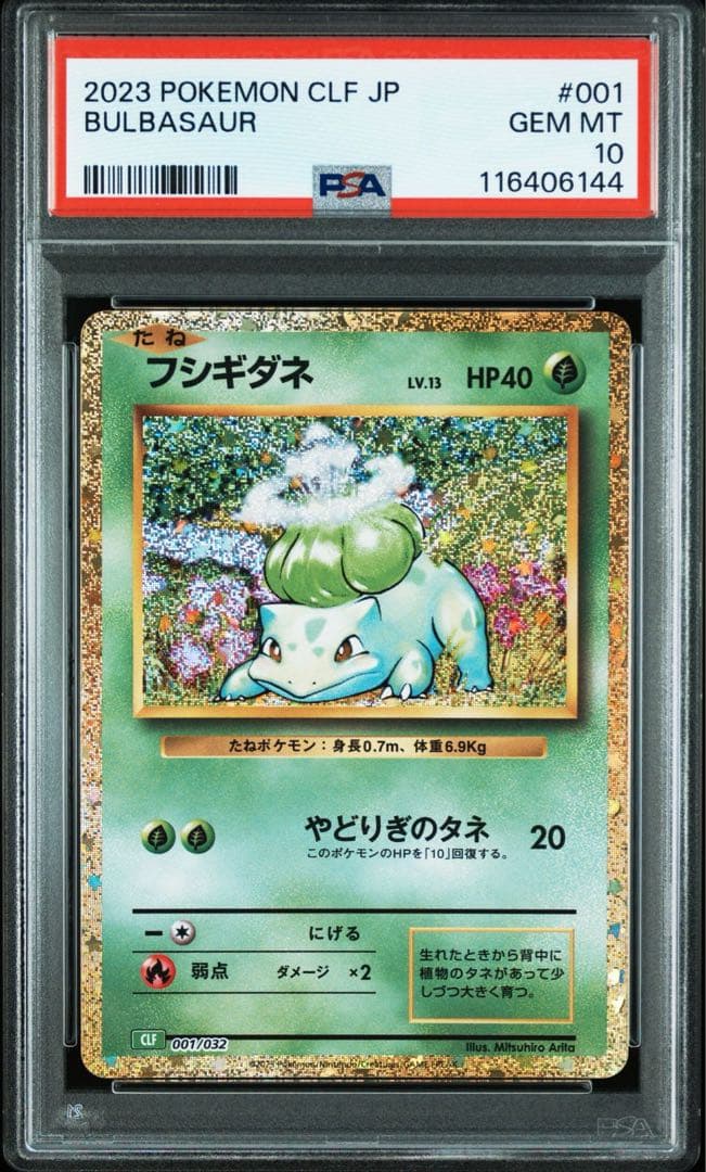 【PSA10/9連番】classic 御三家進化ライン　ポケモンカード