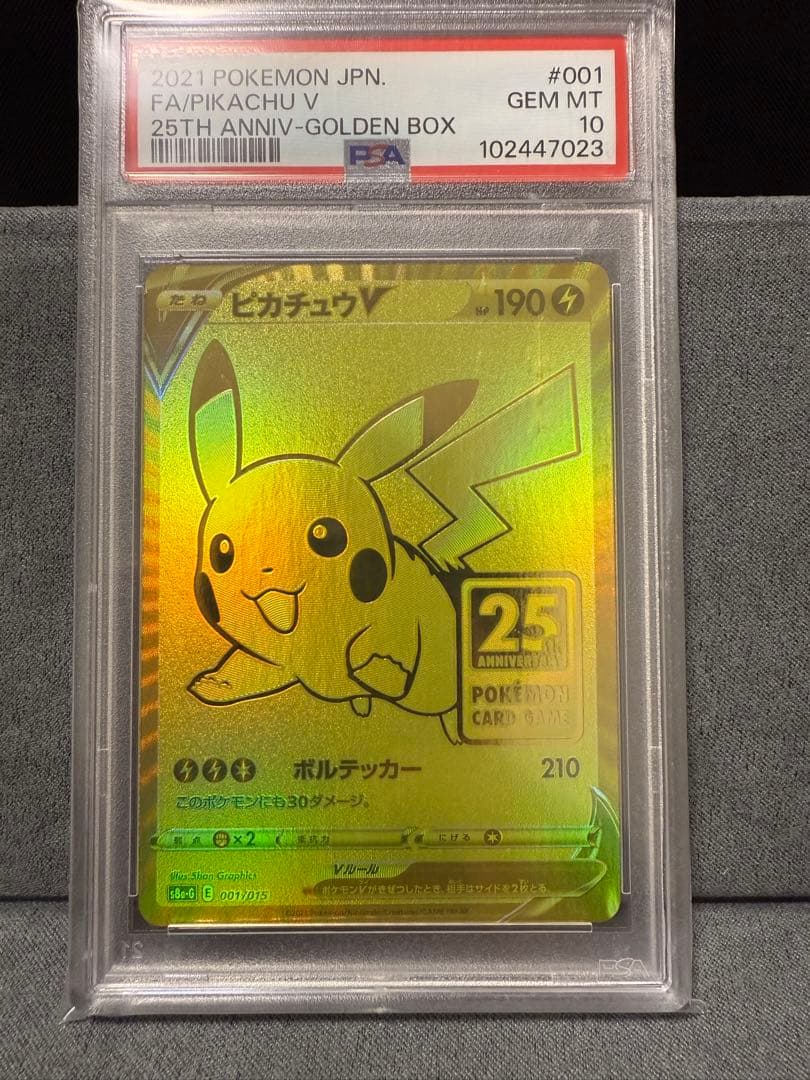 ゴールデンピカチュウ　PSA10 25th
