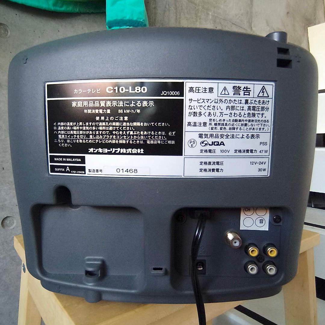 14インチブラウン管テレビ: ONKYO LIV