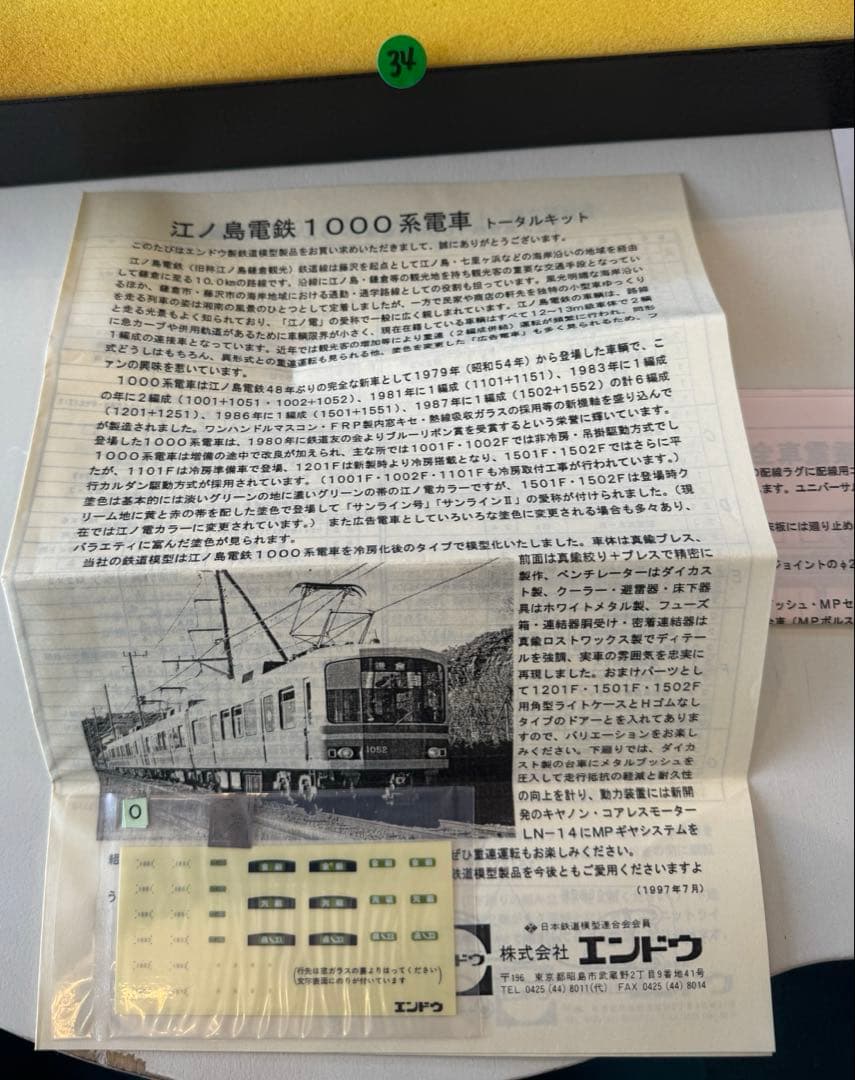 夜*月様 34) 鉄道模型　エンドウ　江ノ電1000系