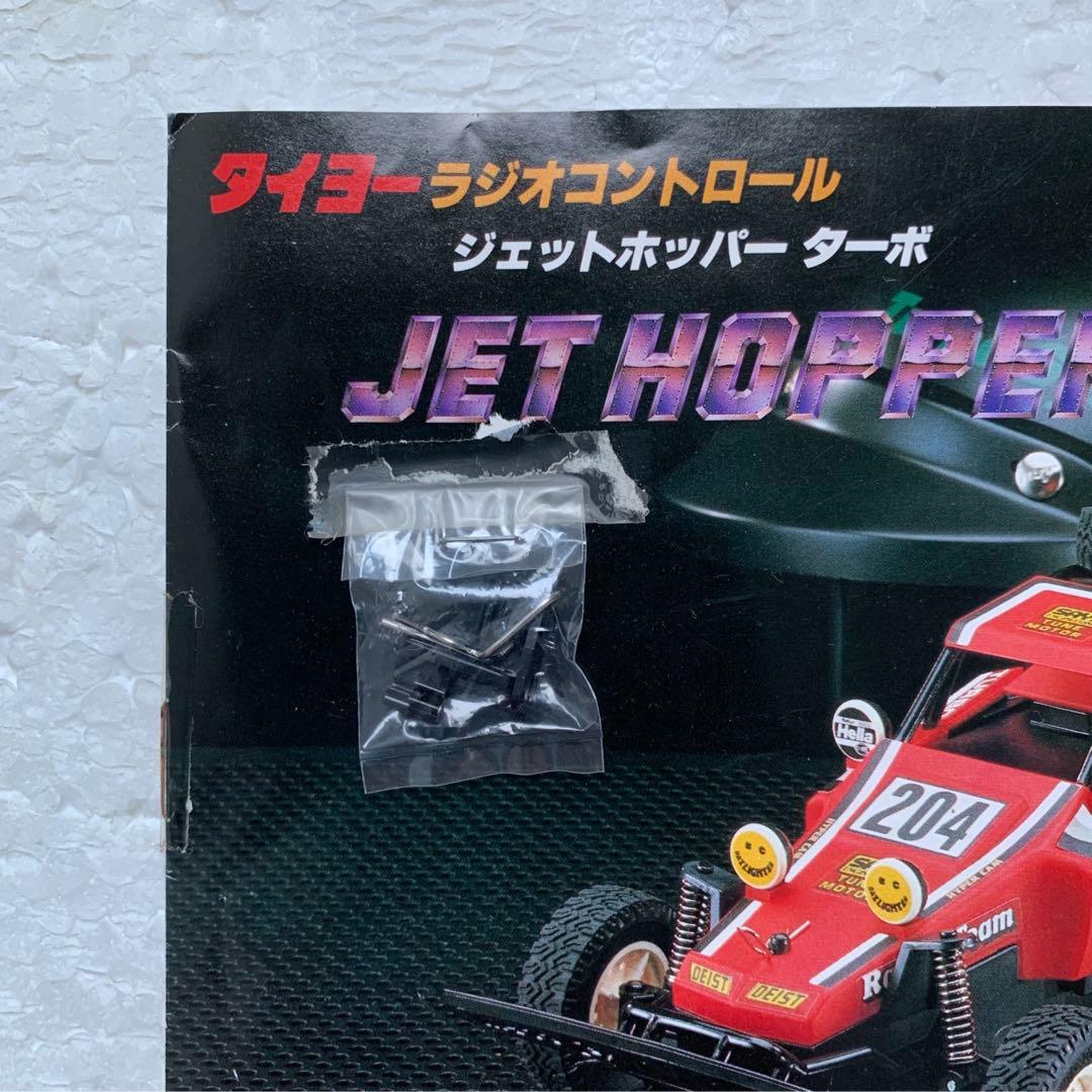 タイヨー ジェットホッパー ターボ ラジコン JETHOPPER 1985年