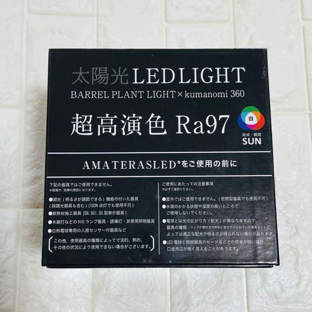 ADA AMATERAS LEDライト　水草用ライト　水槽用ライト　B