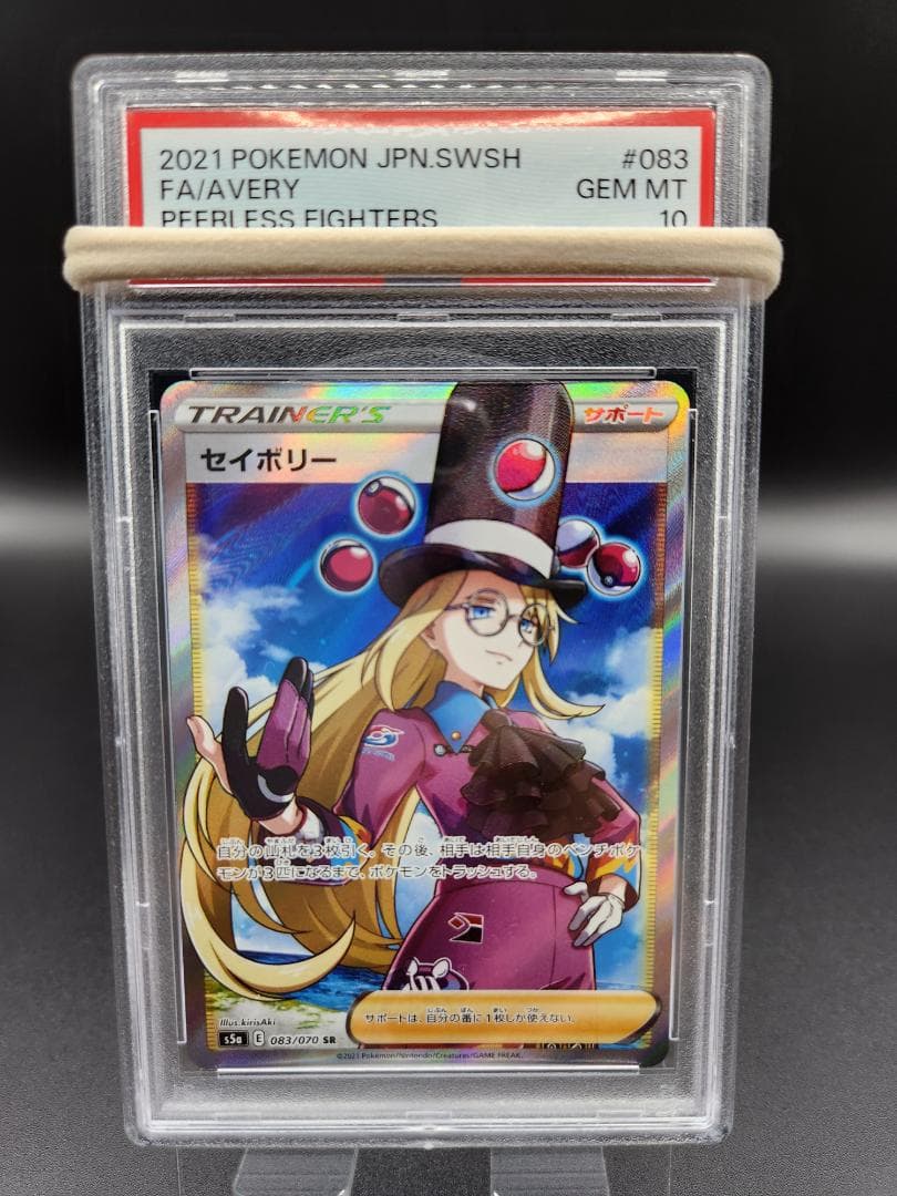 PSA10 ポケモンカード セイボリーsr ★2684