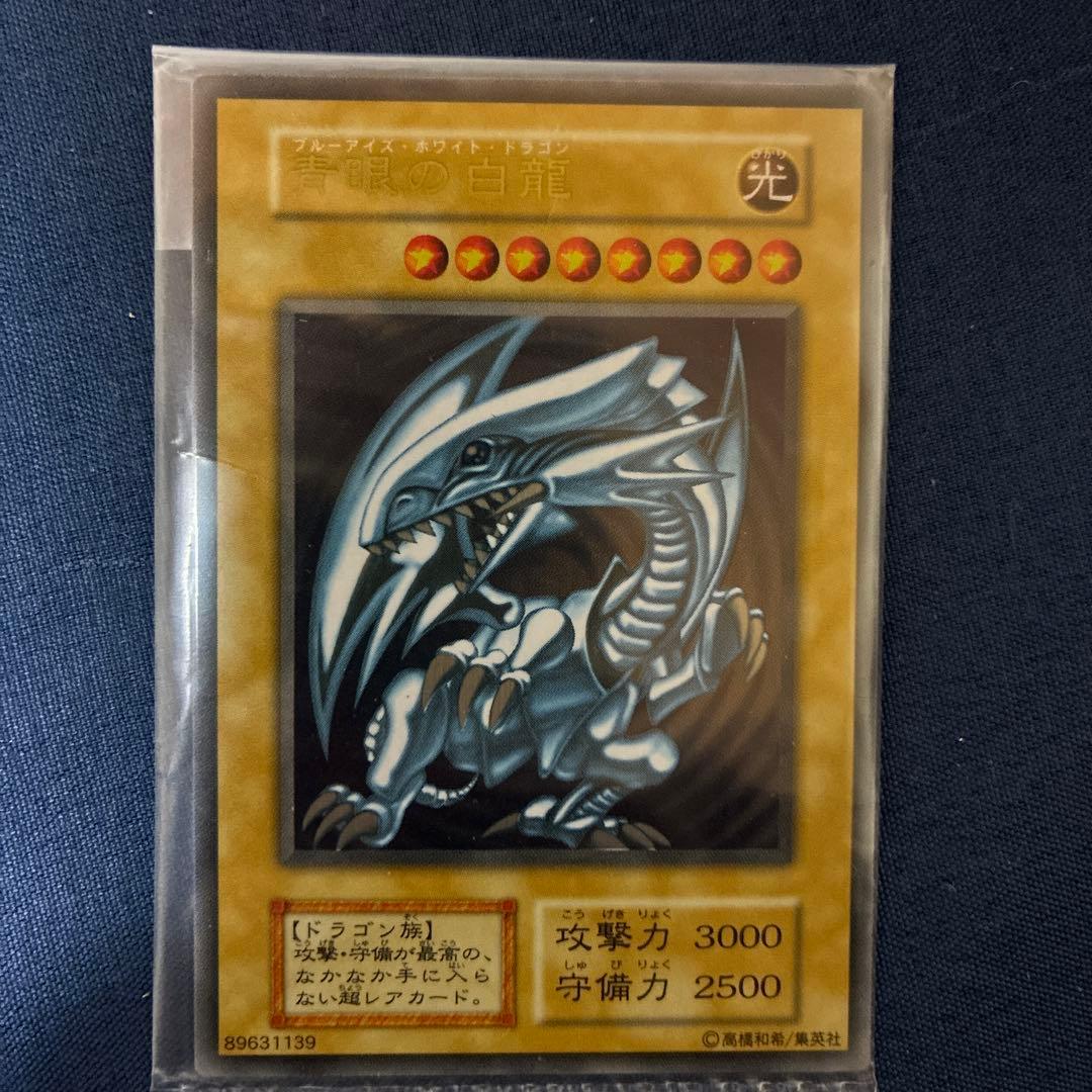 遊戯王 青眼の白龍 ステンレス　未開封