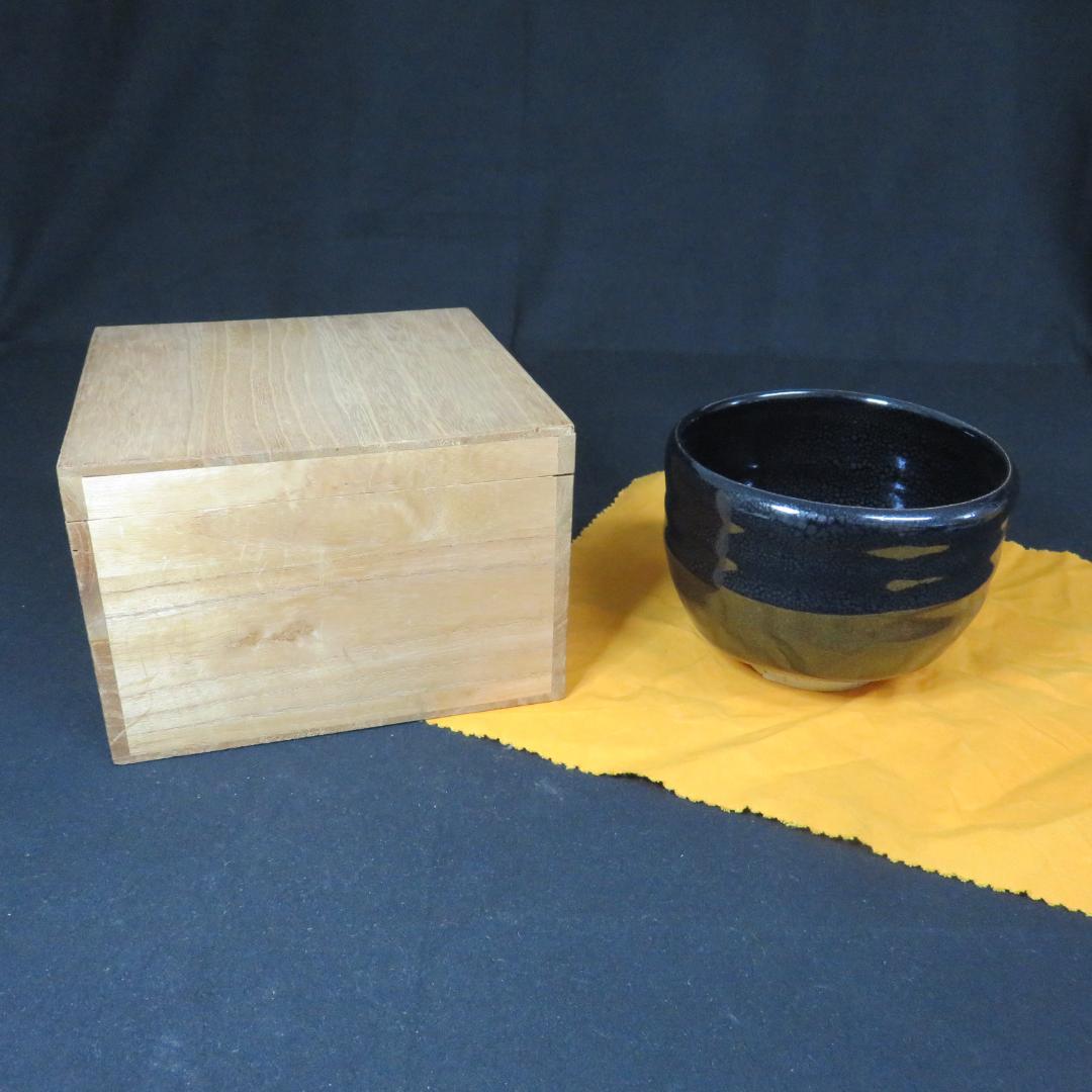 茶碗 天目 ひさし 共箱 木箱 銘 抹茶碗 茶道具 茶器