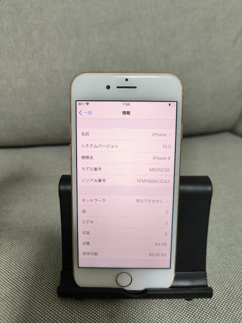 Apple iPhone 8 ゴールド