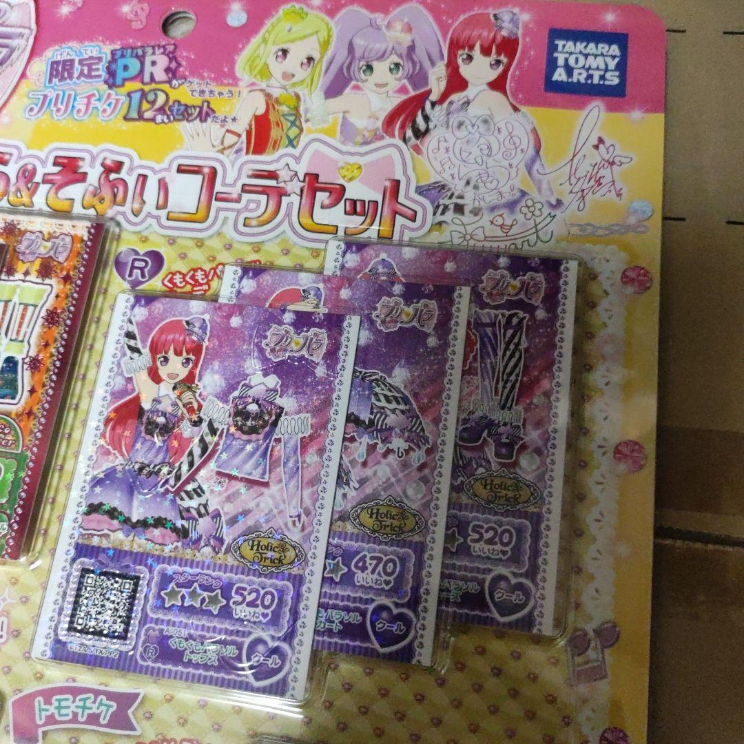 プリパラ ふわり らぁら そふぃ コーデセット