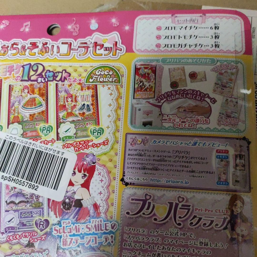 プリパラ ふわり らぁら そふぃ コーデセット