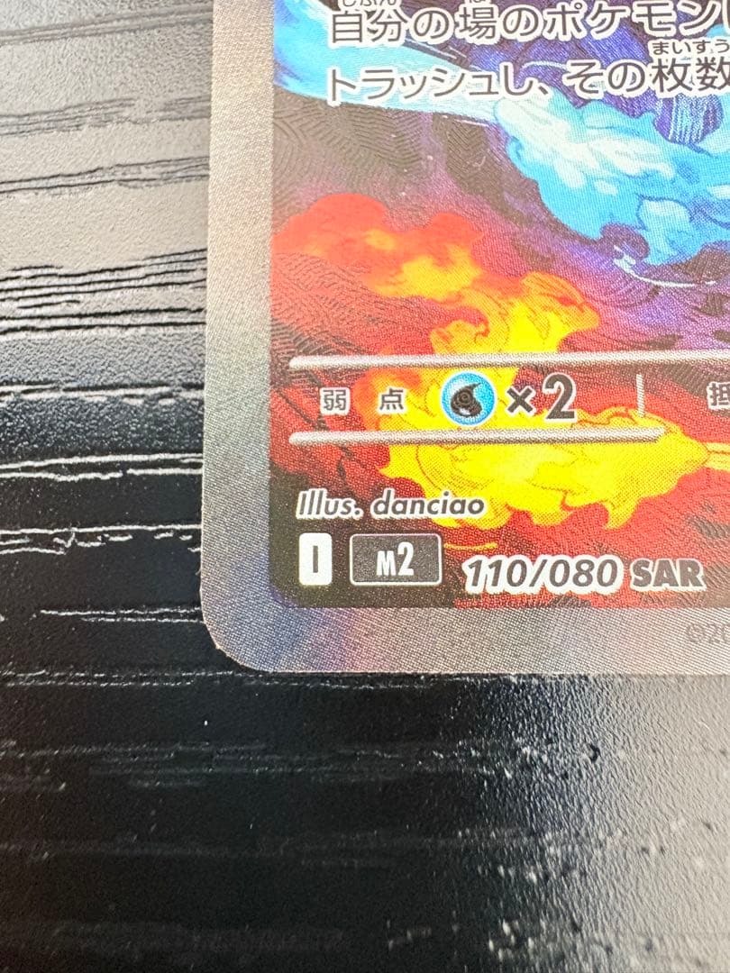 【24時間以内発送】メガリザードンX ex SAR 110/080インフェルノX