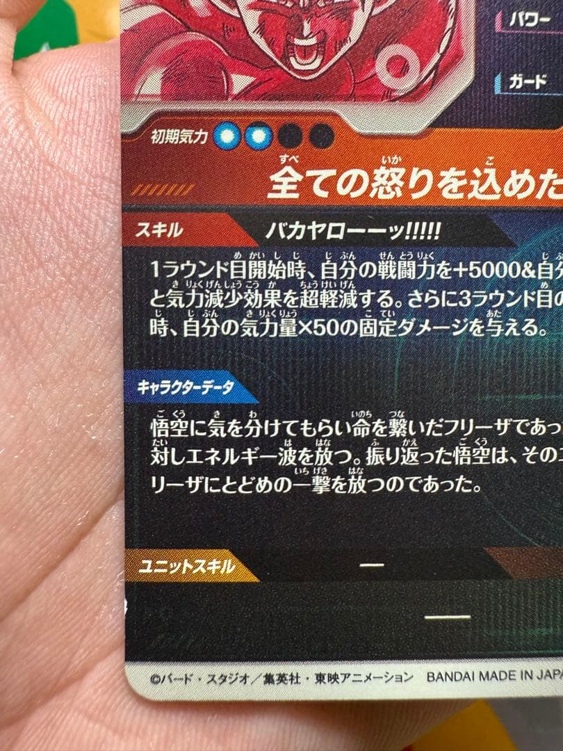 ドラゴンボールスーパーダイバーズ SDV3-011 GDR 孫悟空 パラレル