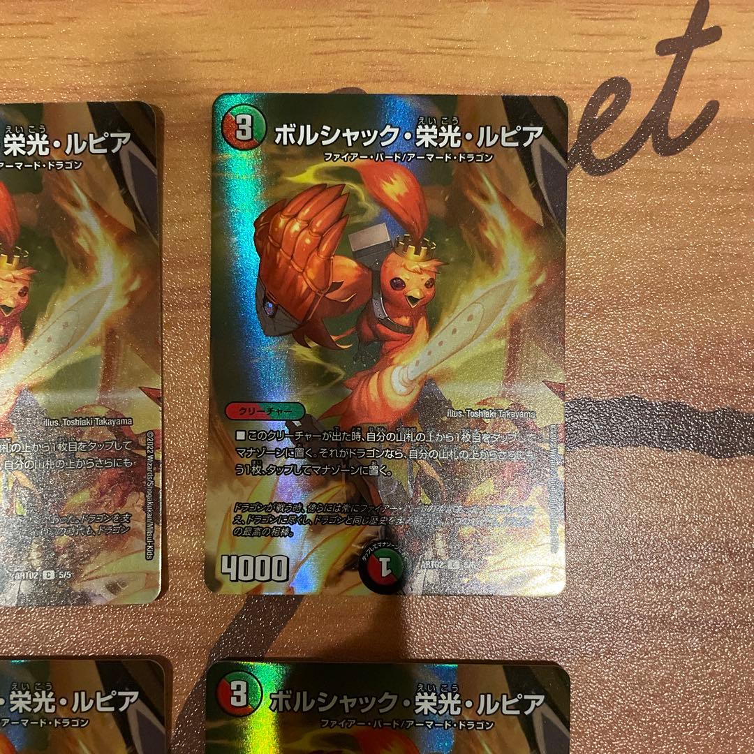 ポルシャック・栄光・ルピア 神アート　4枚セット